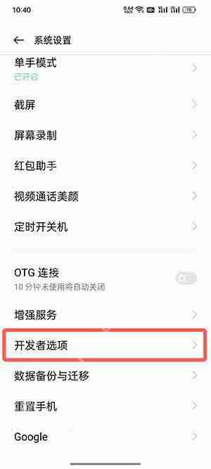coloros12怎么关闭开发者模式