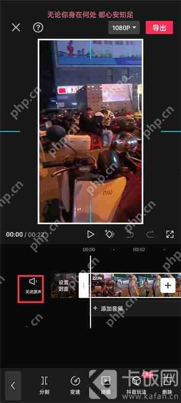 剪映怎么关闭视频原声