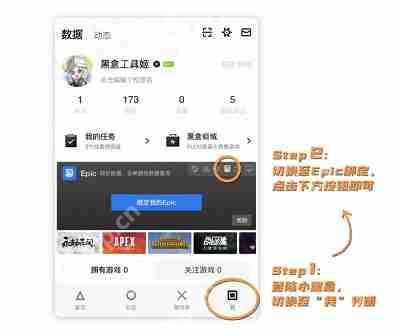 小黑盒怎么绑定epic账号