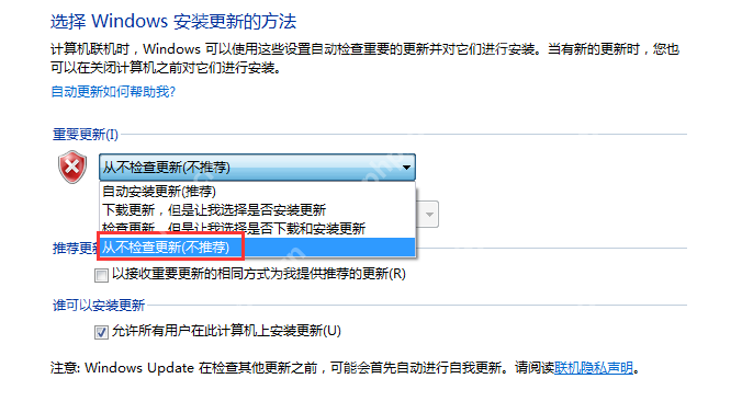 如何阻止 Win 7 系統自動更新？兩種方法可以實現