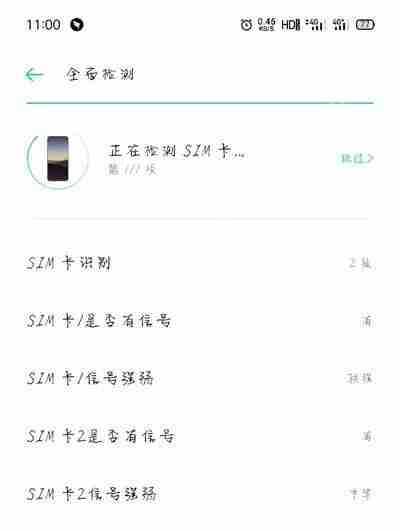 oppo手机信号强度怎么看