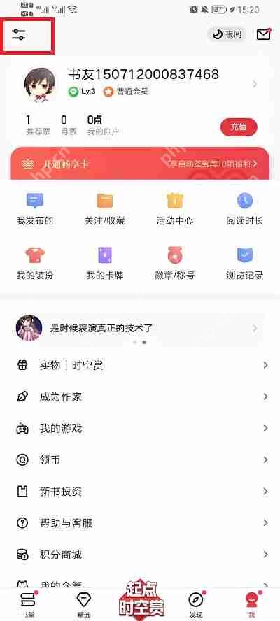 起点读书怎么关闭上架通知