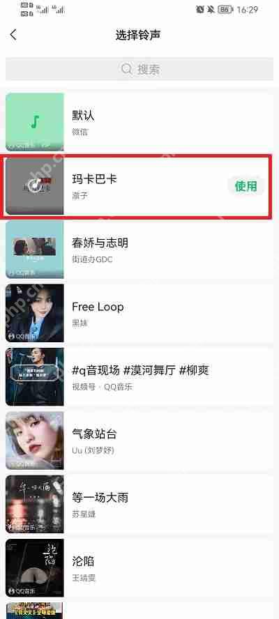 微信语音通话铃声怎么更改