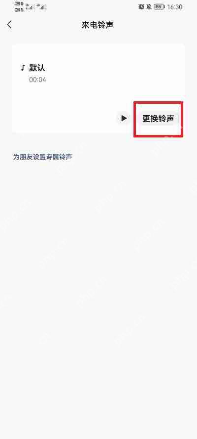 微信语音通话铃声怎么更改