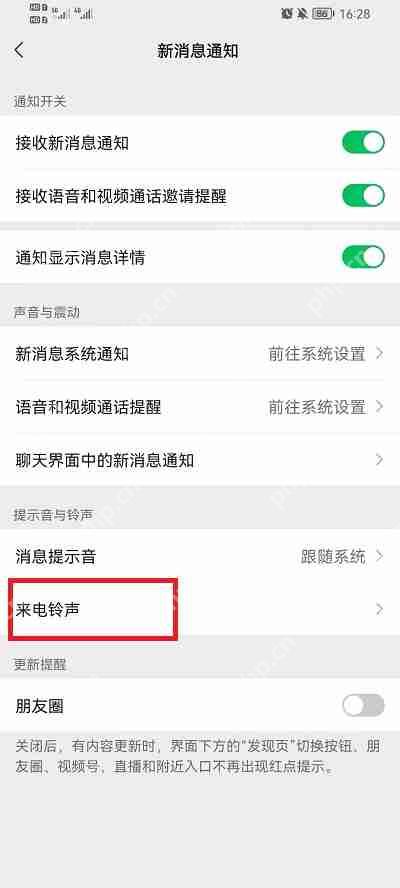 微信语音通话铃声怎么更改