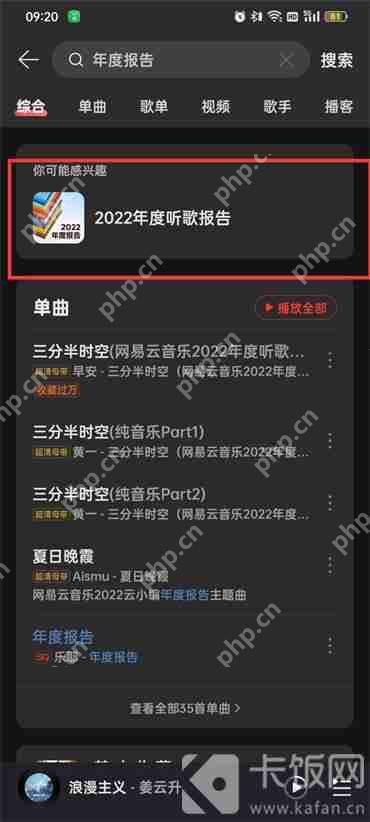 网易云去年的年度报告哪里看