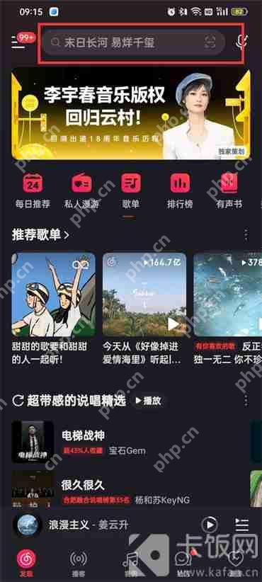 网易云去年的年度报告哪里看