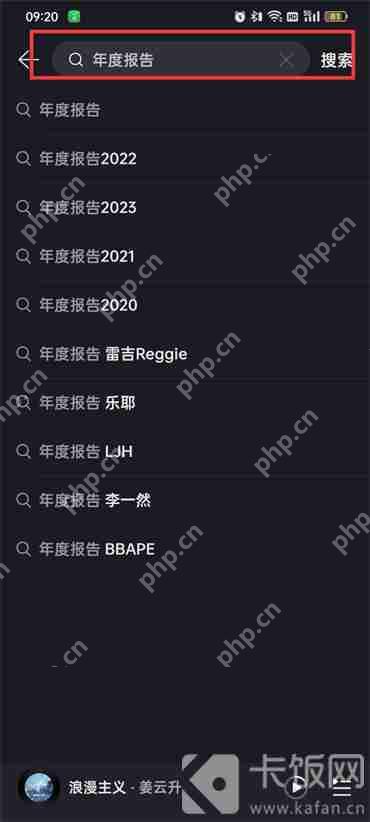 网易云去年的年度报告哪里看