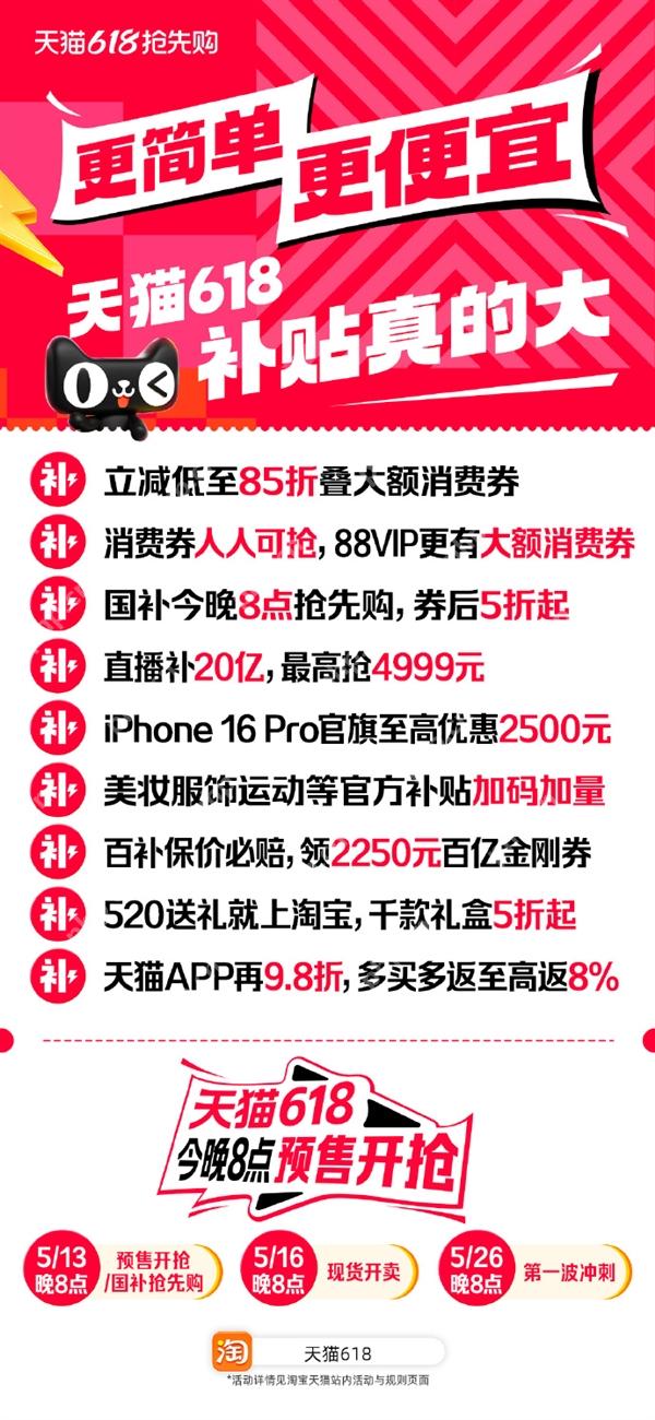 天猫618今天开启!更简单更便宜 85折起叠大额消费券