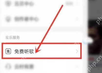 网易云音乐免费时长如何开启