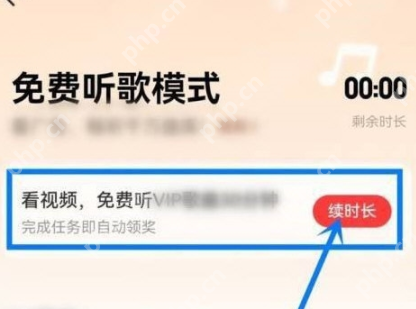 网易云音乐免费时长如何开启
