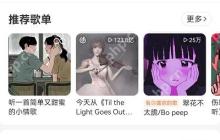 网易云音乐状态栏歌词怎么换位置