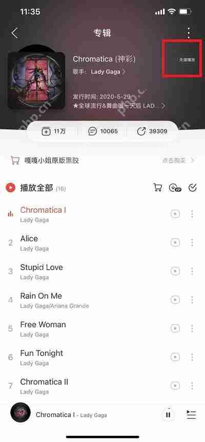 网易云音乐怎么无缝切歌