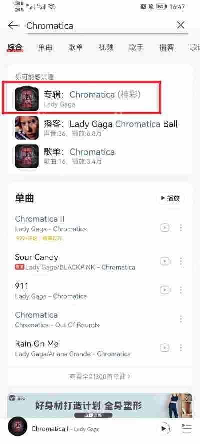 网易云音乐怎么无缝切歌