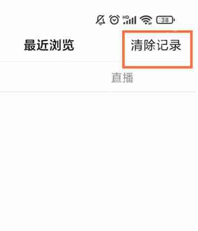 快手历史记录怎么一键消除