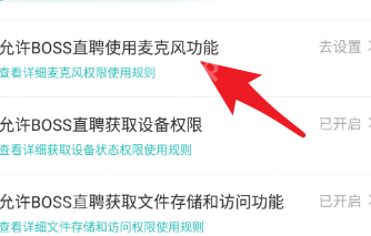 Boss直聘如何设置权限管理？Boss直聘设置权限管理的方法
