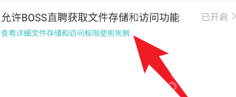 Boss直聘如何设置权限管理？Boss直聘设置权限管理的方法