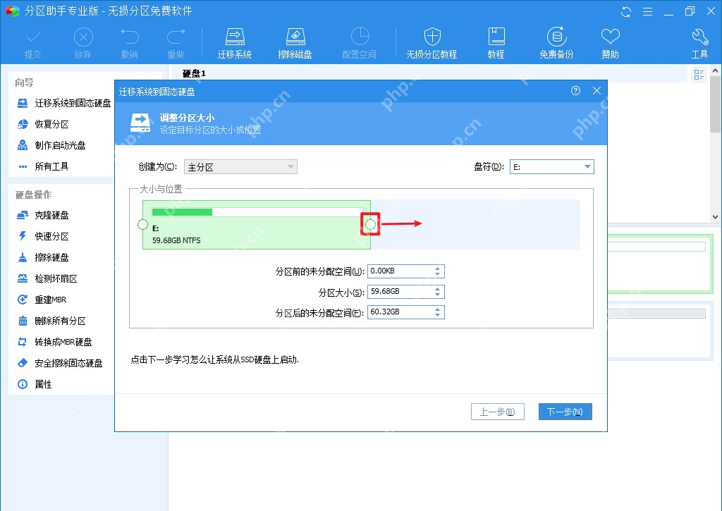 分区助手使用指南：快速迁移Windows系统，安全又省时