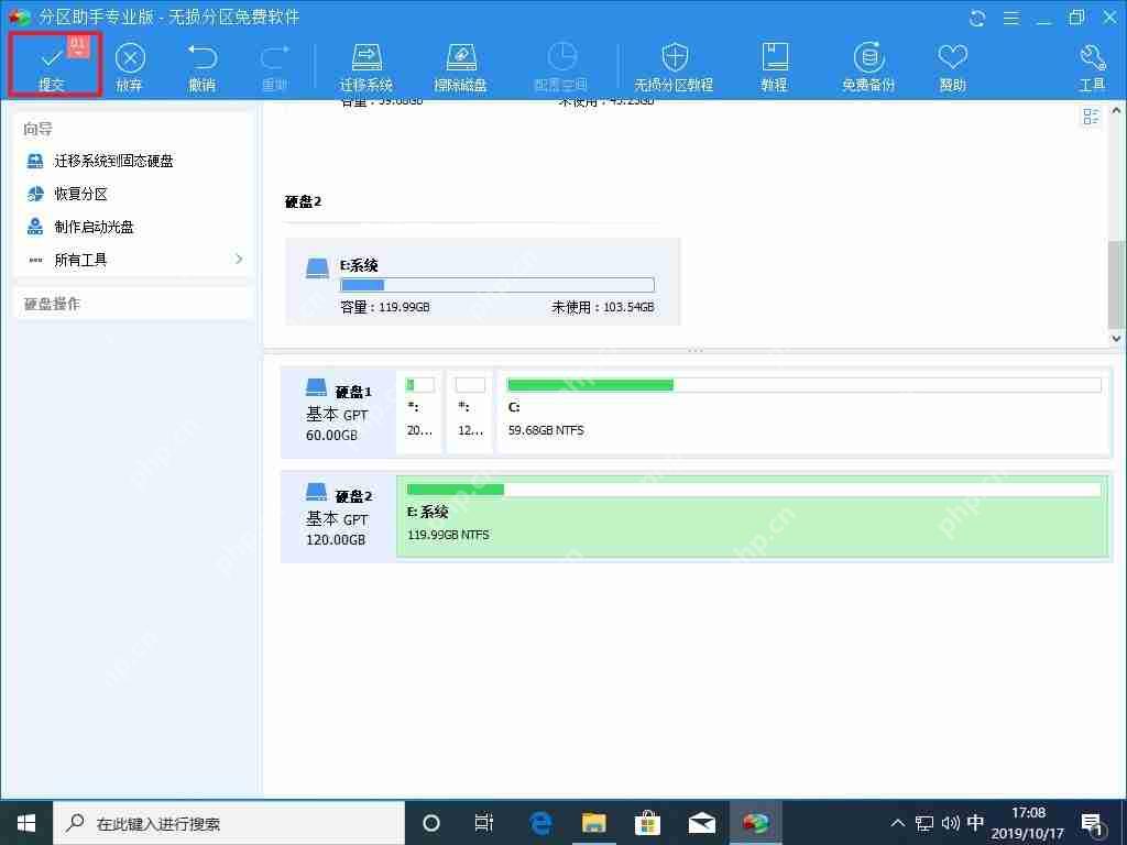 分区助手使用指南：快速迁移Windows系统，安全又省时
