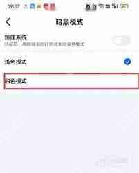 菜鸟裹裹如何开启深色模式