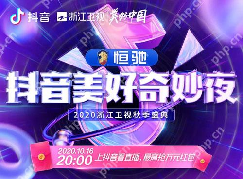 2020抖音美好奇妙夜都有哪些明星