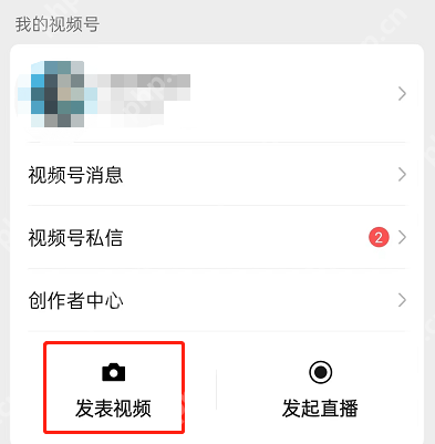 微信视频号原创声明怎么设置