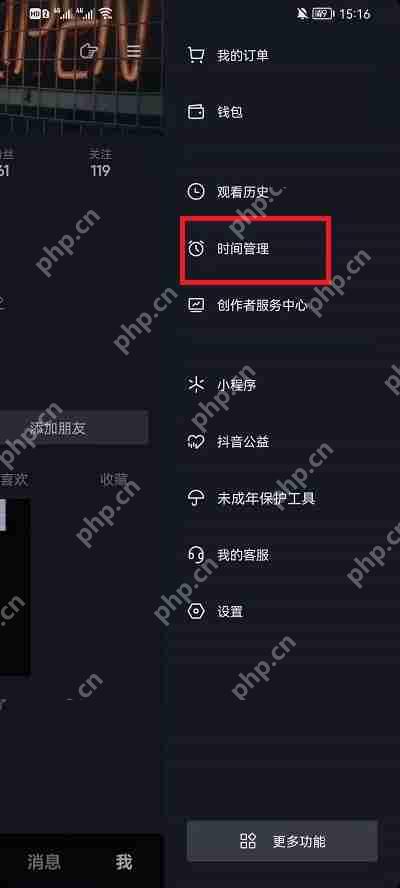 抖音时间管理怎么关闭