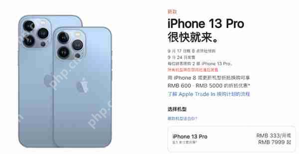 iphone13什么时候可以购买