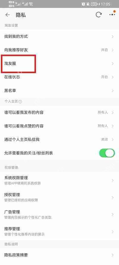 淘宝淘友圈怎么关闭自动分享