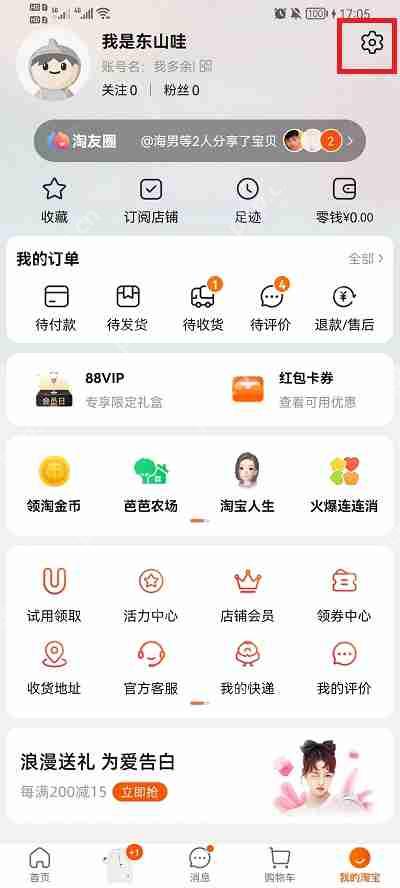 淘宝淘友圈怎么关闭自动分享