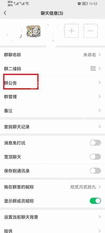 微信群公告怎么发