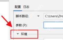 PyCharm怎么设置环境变量？PyCharm设置环境变量的方法