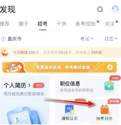 粉笔报考日历怎么看