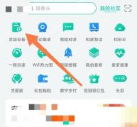 和家亲智能网关怎么添加