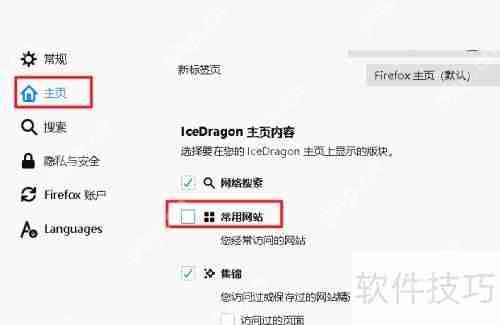 如何在Comodo冰龙浏览器主页隐藏常用网站图标