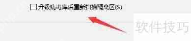 费尔智能杀毒升级病毒库后重新扫描隔离区