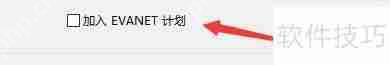 费尔智能杀毒加入EVANET计划