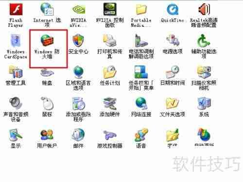 如何关闭和开启防火墙设置