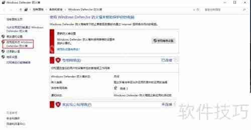 Win10如何打开防火墙并关闭防火墙设置