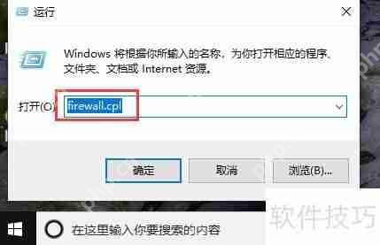 Win10如何打开防火墙并关闭防火墙设置