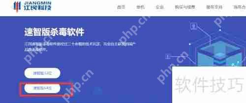 Windows10系统安装江民速智版杀毒软件教程