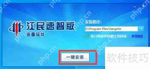 Windows10系统安装江民速智版杀毒软件教程
