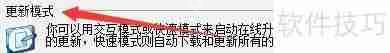 费尔智能杀毒更新交互模式启用方法