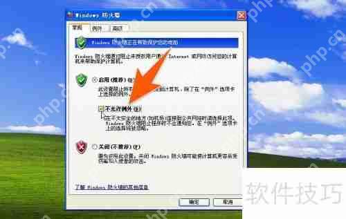 如何设置防火墙例外？防火墙例外位置在哪