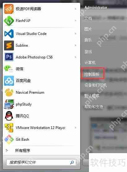 Win7防火墙设置教程：位置与方法详解