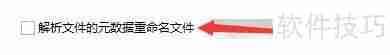 失易得数据恢复：解析源数据重命名文件功能