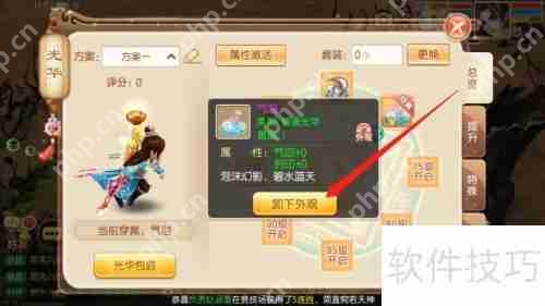 梦幻诛仙：卸下光华效果的方法