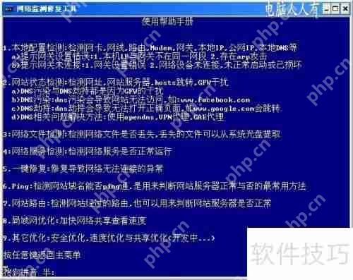 网络监测修复工具：保障系统稳定运行的关键