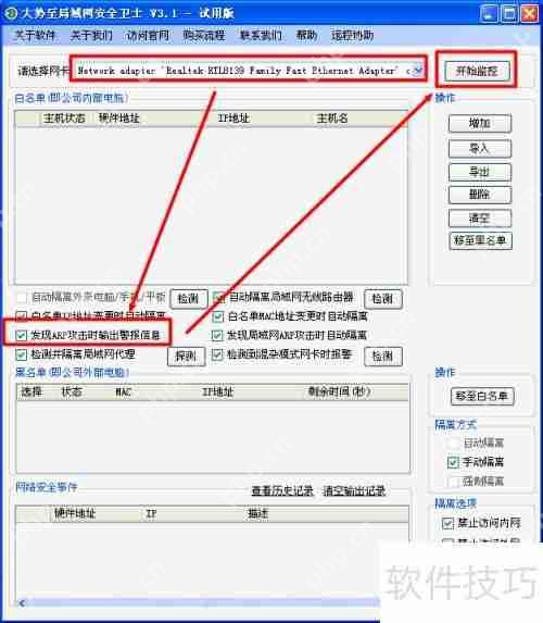 局域网中电脑遭受ARP攻击的检测方法