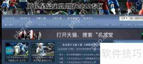 实况足球2012玩法攻略